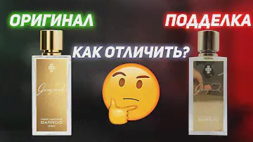 Ganymede как отличить подделку? Marc Antoine Barrois Ганимед